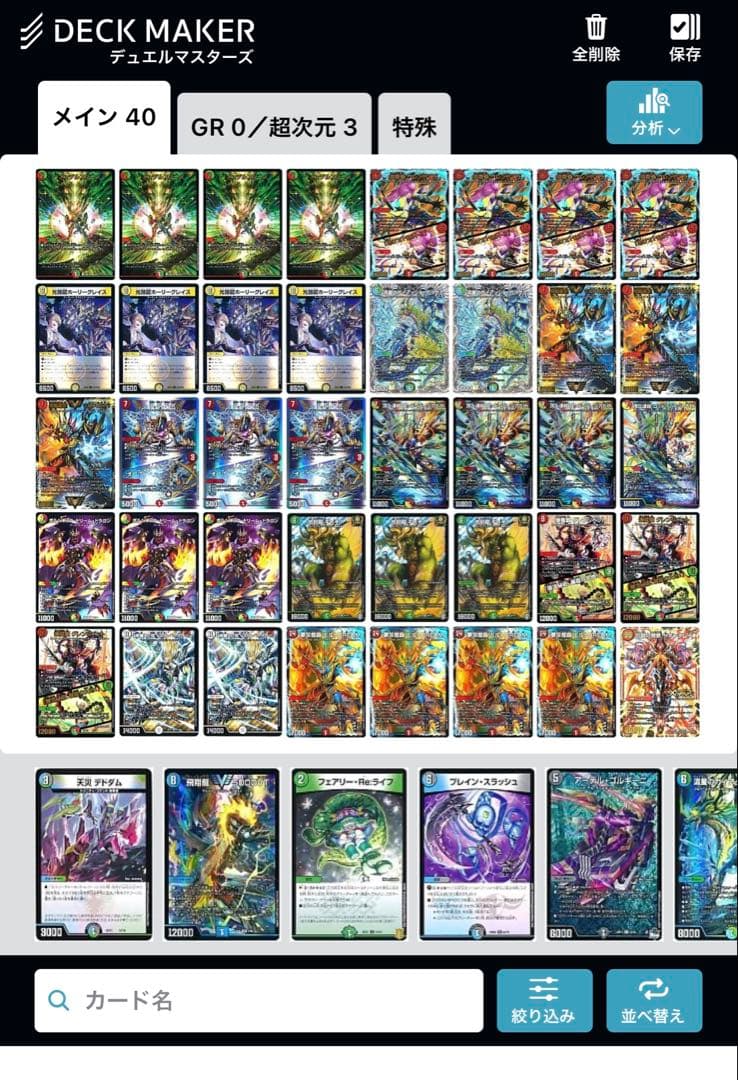 リースモルトDREAMデッキ