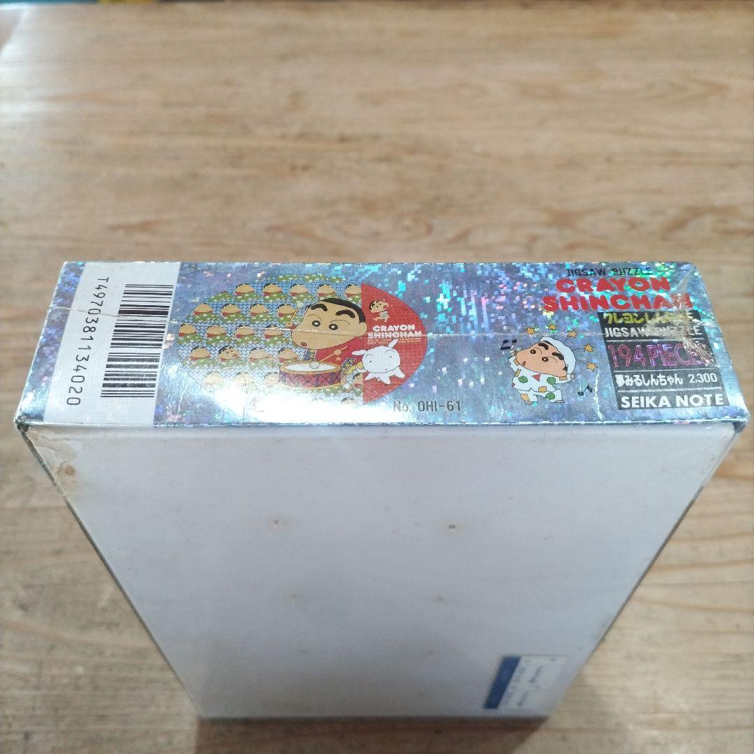 廃盤品 クレヨンしんちゃん 夢みるしんちゃん 194ピース ジグソーパズル