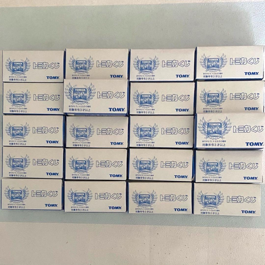 トミカ 30周年トミカくじ 20台セット