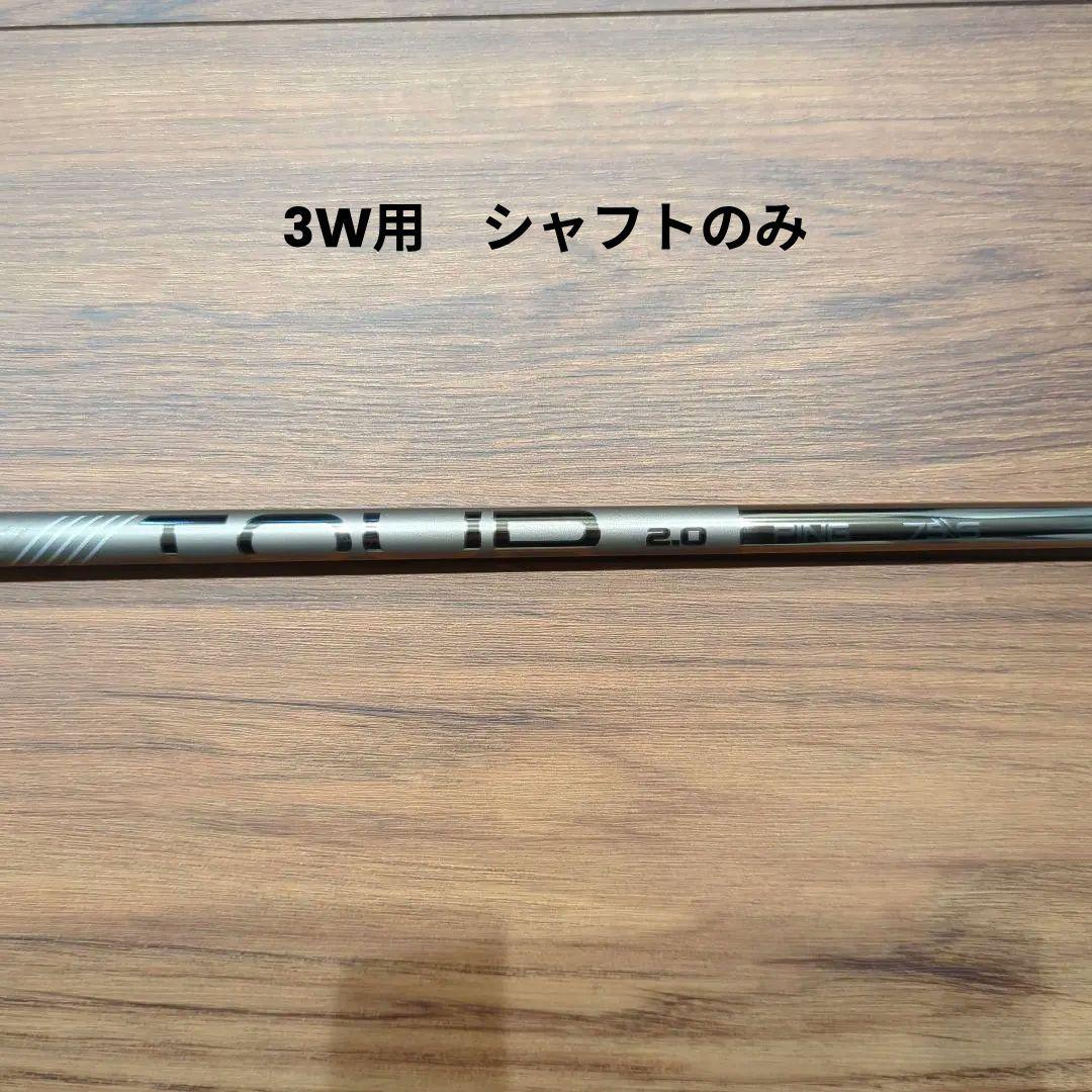 ピンツアークローム　2.0 　75S シャフト　G430