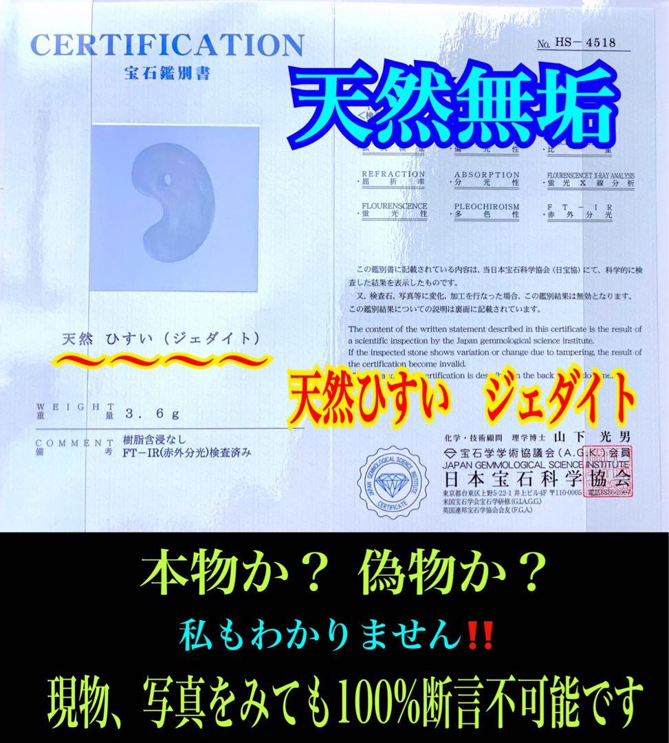 ✳天啓‼️ 極上糸魚川翡翠勾玉アイスジェイド*氷　一生もの　御守り　鑑定鑑別書付‼️
