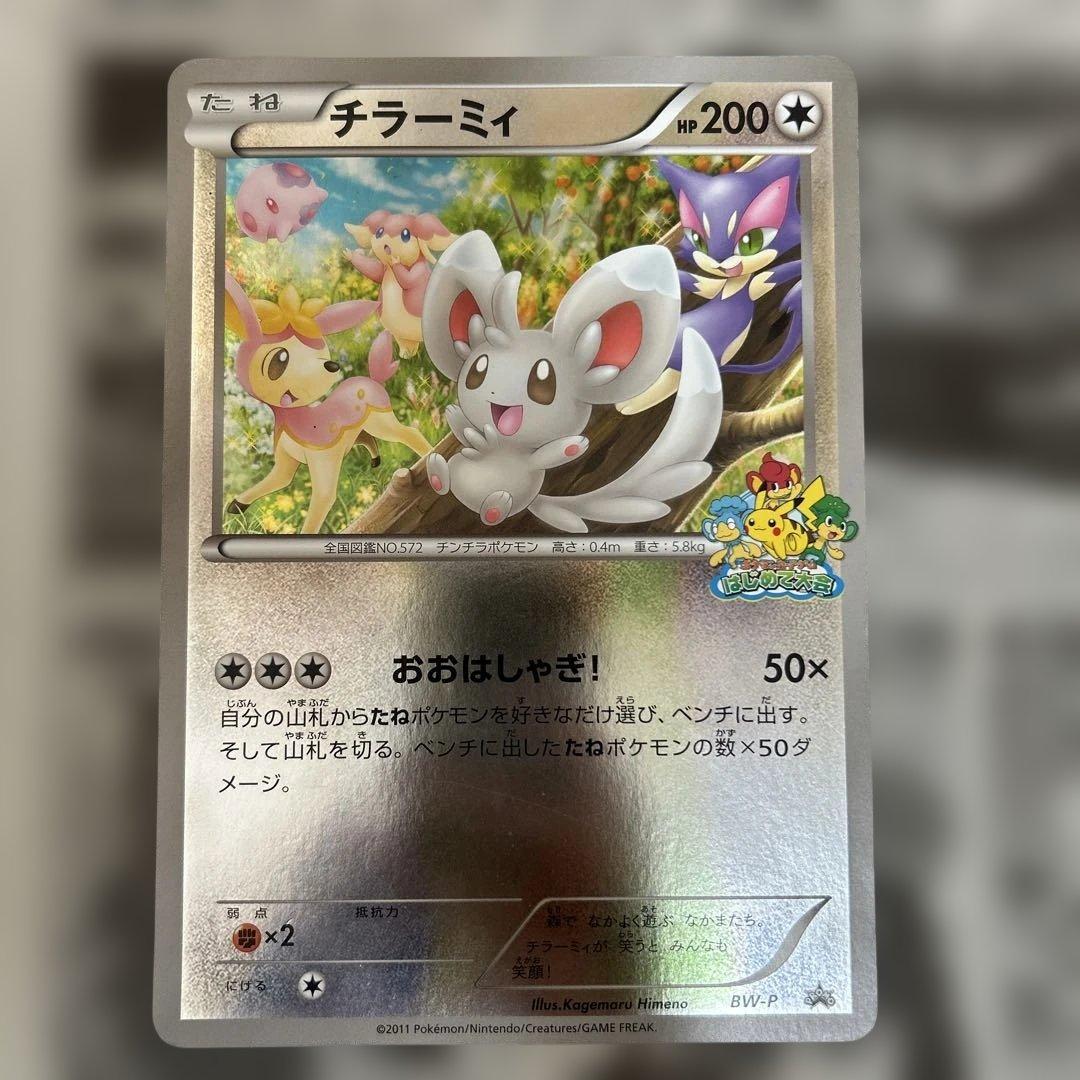 ポケモンカードゲームはじめて大会　チラーミィ　レシラム2枚セット