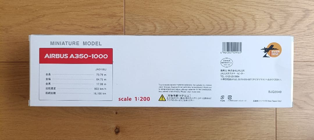 【新品未使用　未開封】JAL A350 JA01WJ 限定 モデルプレーン