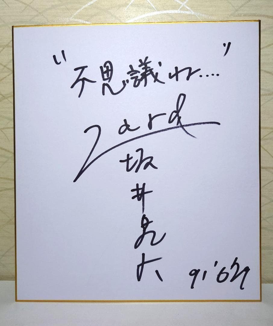 美品　色紙直筆サイン入り　ZARD　坂井泉水　額付き　写真3枚セット