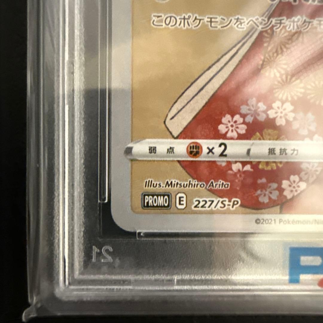極美品！PSA10!! 見返り美人 ピカチュウ