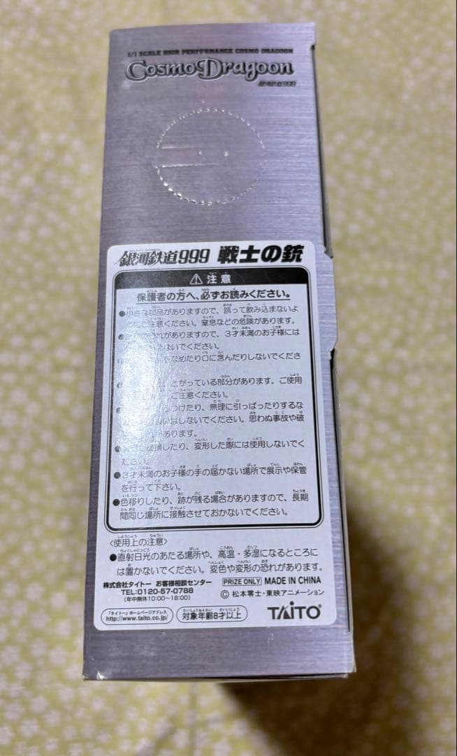 銀河鉄道999 戦士の銃　1/1スケール コスモドラグーン　シリアルナンバー1