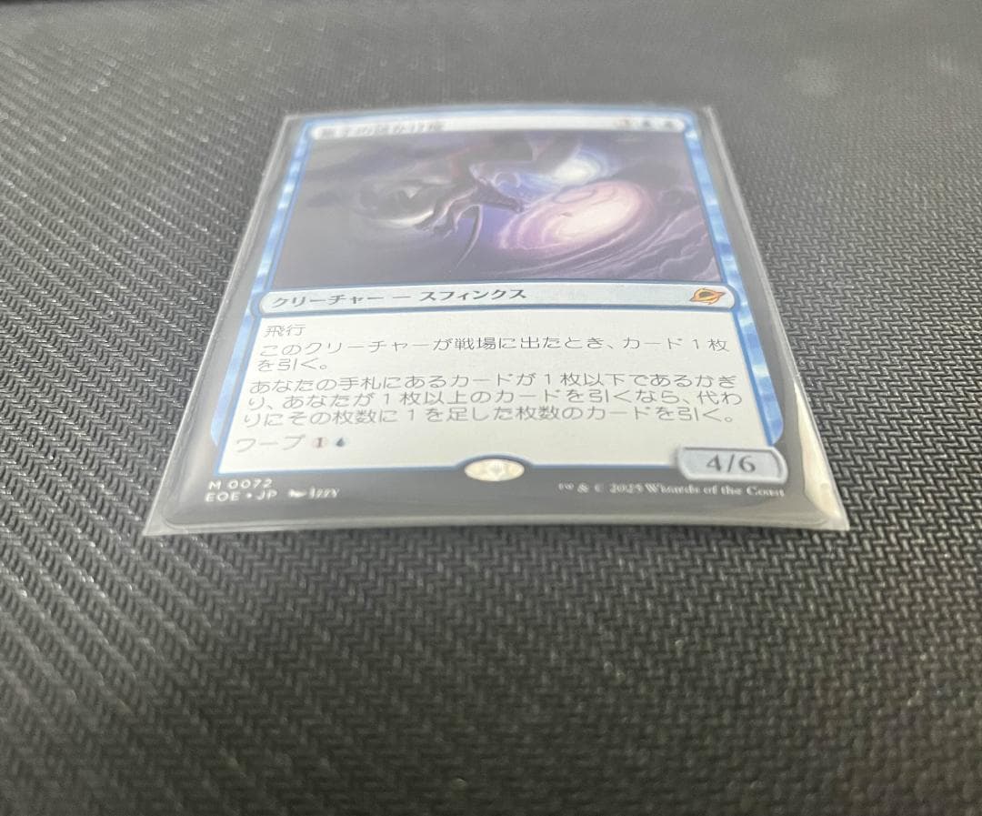 MTG 量子の謎かけ屋