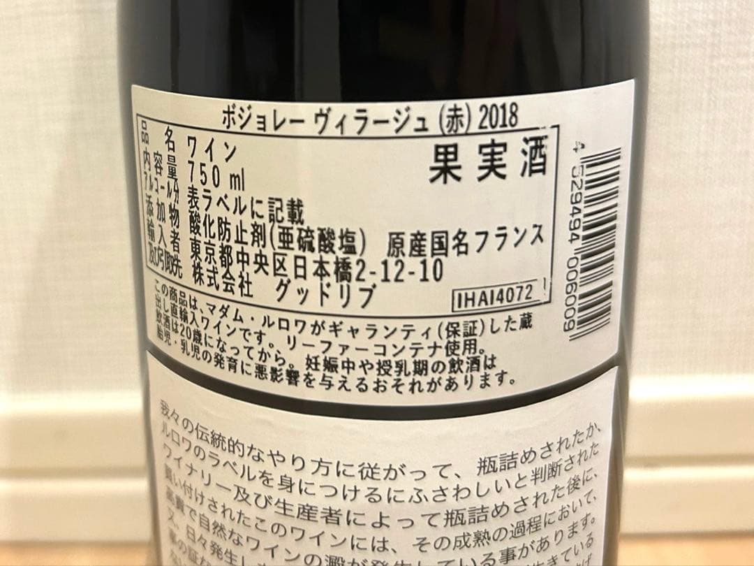 ルロワ ボジョレー・ヴィラージュ2018