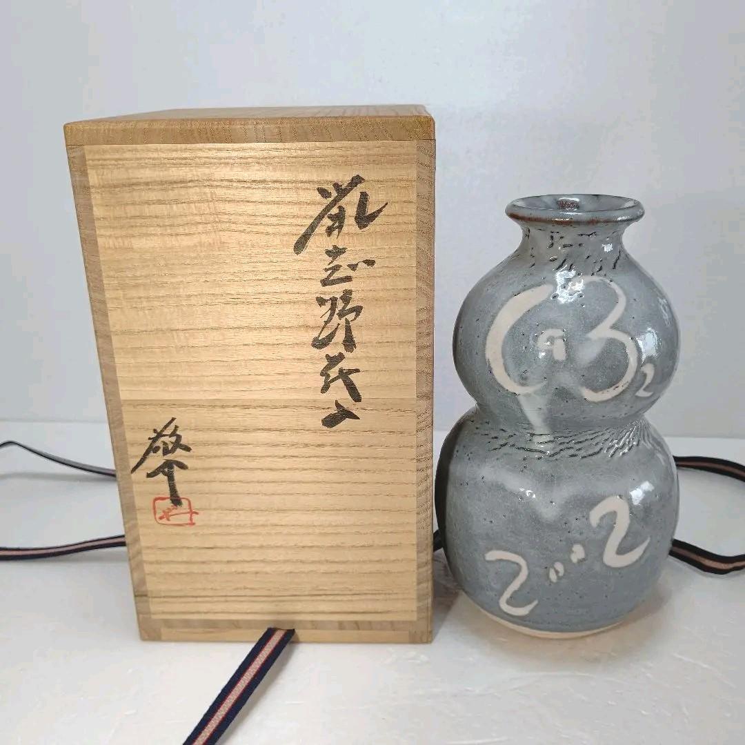 茶道具　花 入 (鼡志野)　藤原 一門