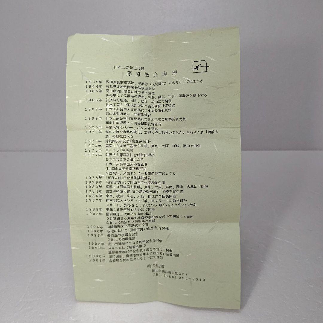 茶道具　花 入 (鼡志野)　藤原 一門