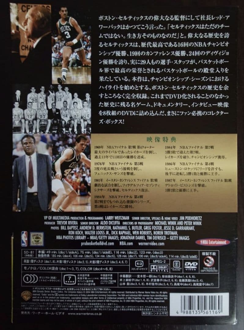 NBAダイナスティシリーズ/ヒストリー・オブ・ボストン・セルティックス