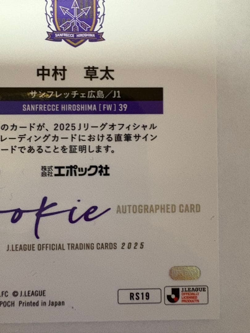 中村草太 シリアル番号11/45サンフレッチェ広島 ルーキーサインカード