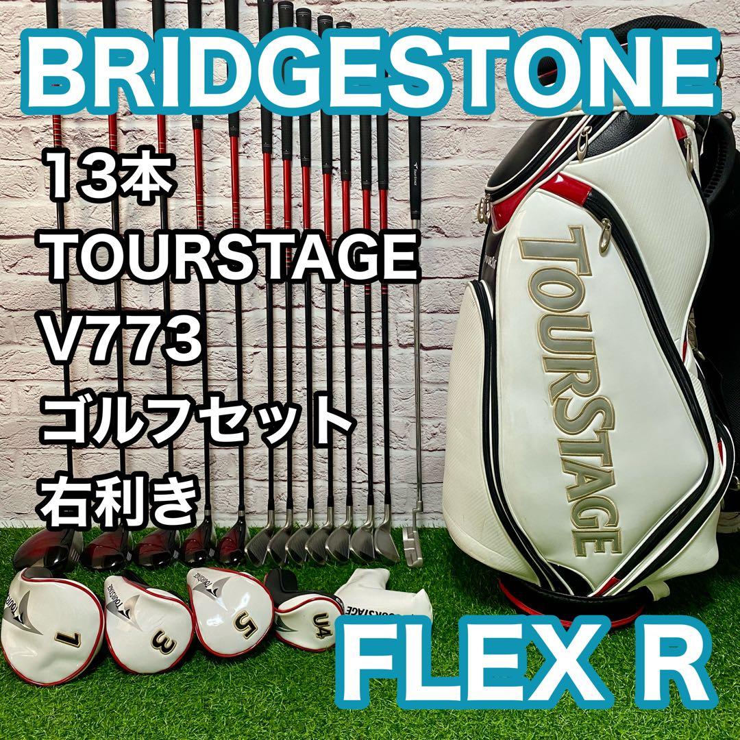 ブリヂストン ツアーステージ V773 ゴルフセット 13本 右 R メンズ