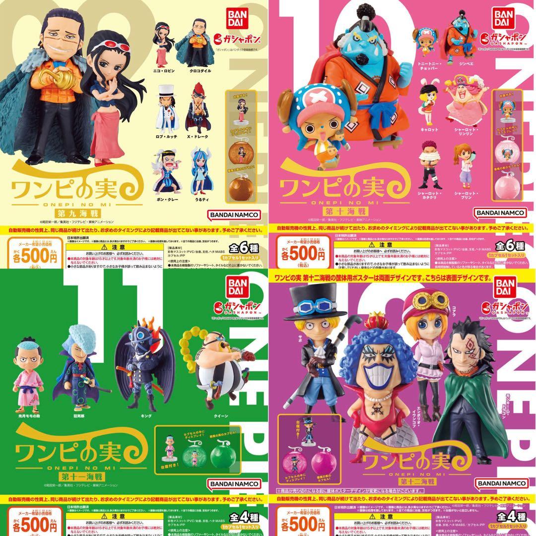 【美品】ワンピの実　コンプリートセット　プレミアムバンダイ限定サニー号ガシャポン