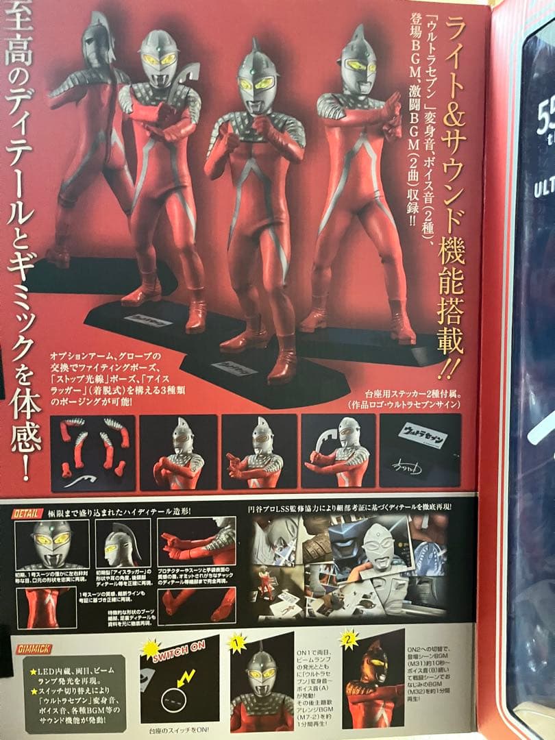 新品,未開封 Ultimate Article ウルトラセブン