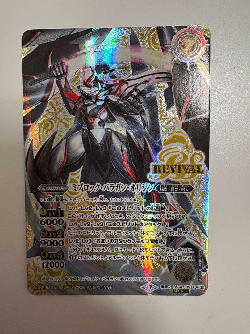 氷刃血解　ミブロックバラガンオリジン　リバイバル　シークレット