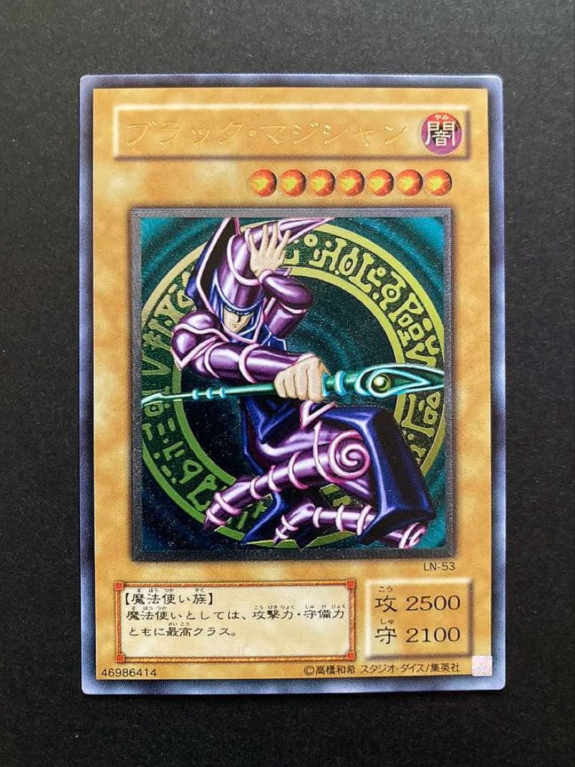 ブラック・マジシャン　レリーフ　LN-53 初期