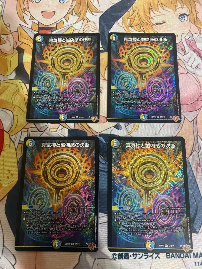 デュエルマスターズ 真気楼と誠偽惑の決断 パーフェクトペテンシー 4枚