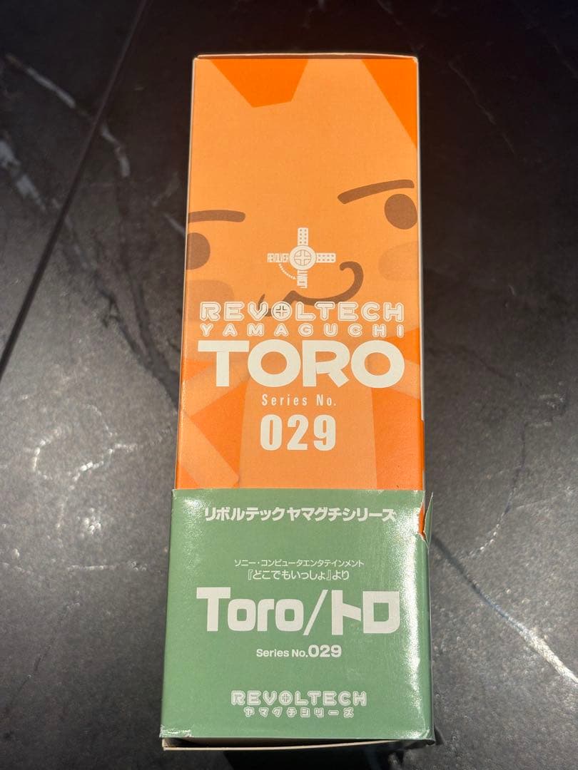 リボルテック　ヤマグチシリーズ 　どこでもいっしょ　トロ