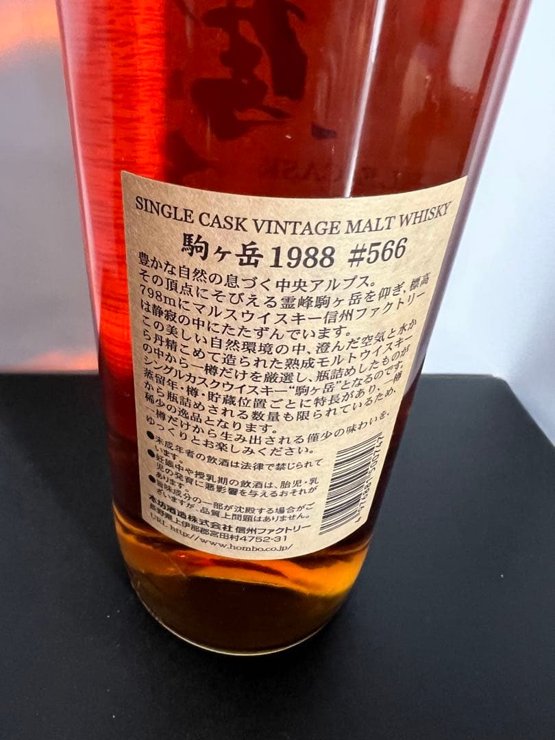 駒ヶ岳 シングルカスク 1988 #566