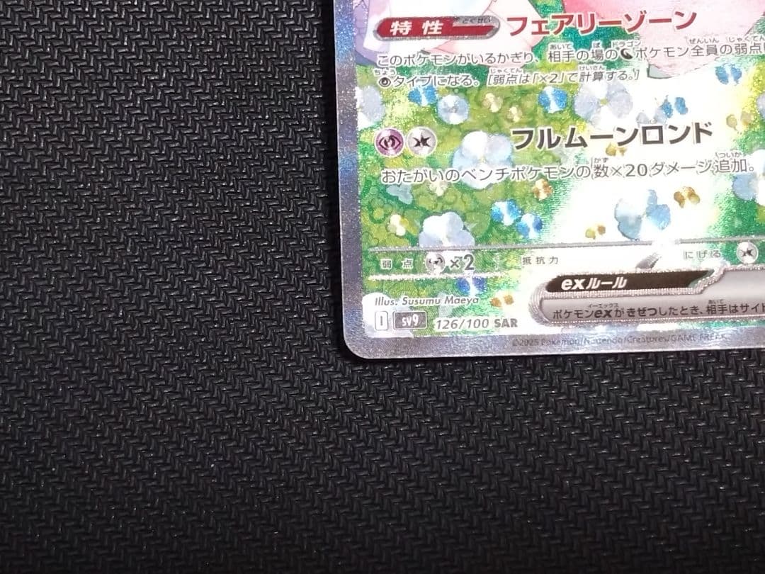 リーリエのピッピex SAR ポケモンカード バトルパートナーズ オマケ付き