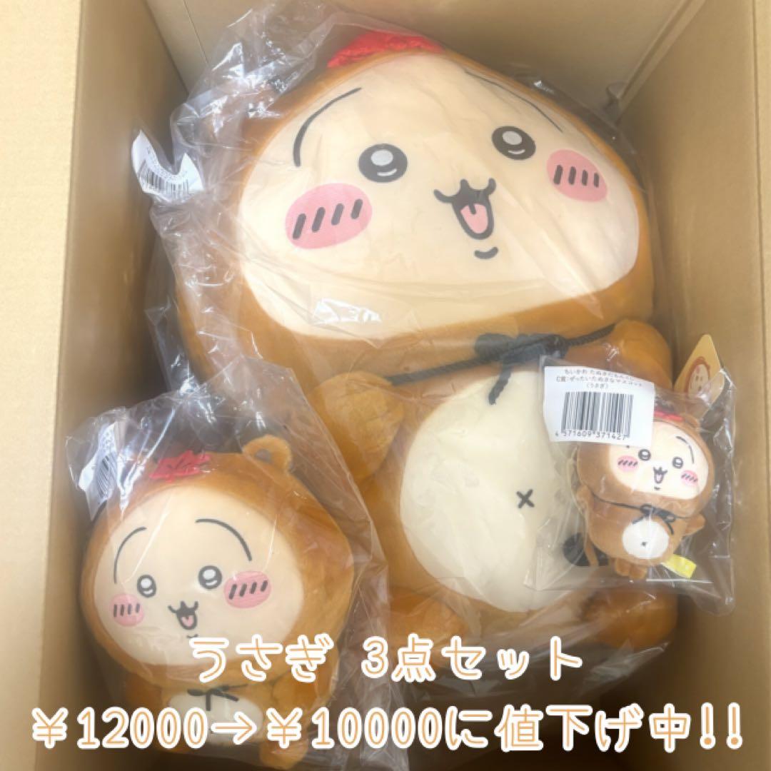 たぬきなんだもんくじ うさぎぬいぐるみ A B C 賞3点セット