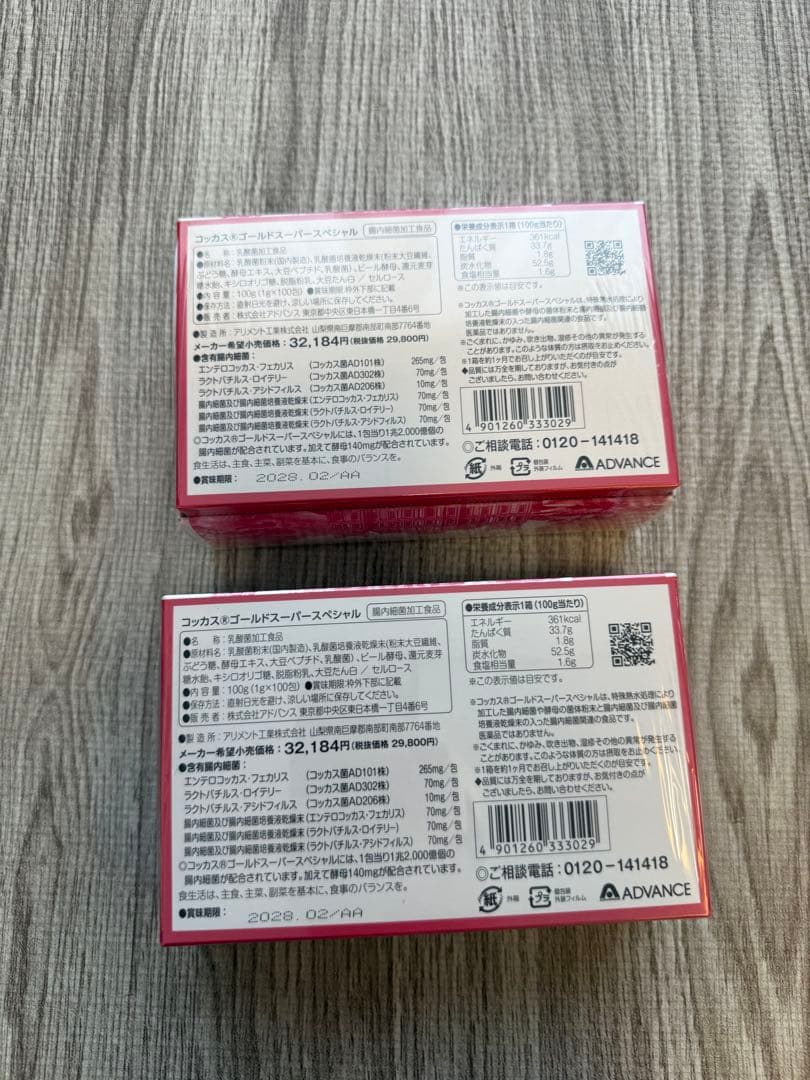 コッカス ゴールドスーパースペシャル 2個セット