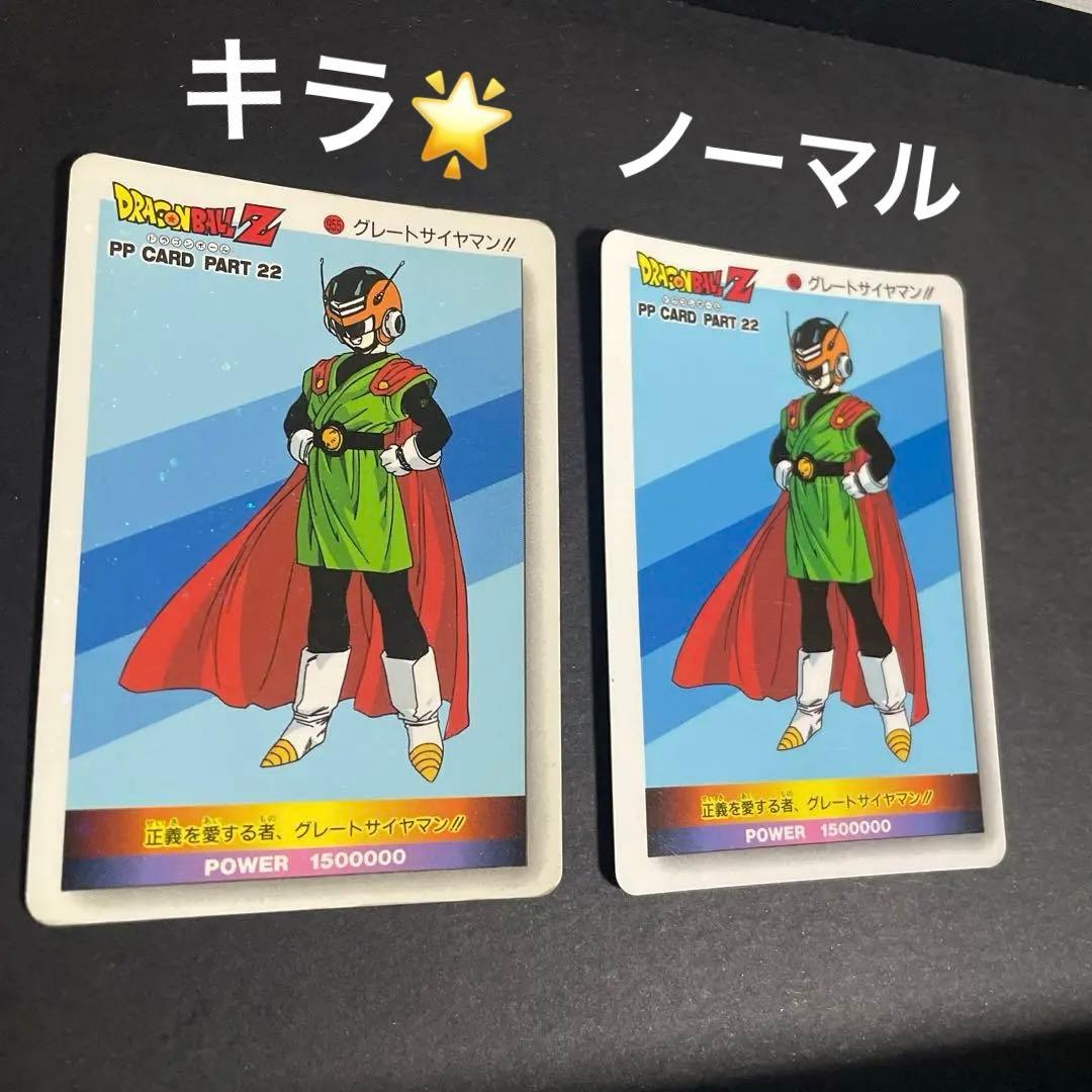 ドラゴンボール　カードダス　グレートサイヤマン　495 2枚セット　キラカード
