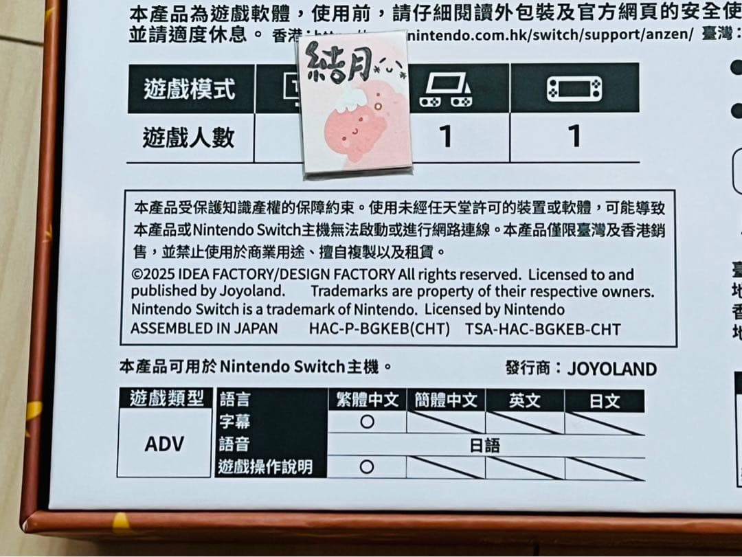 緋色の欠片　玉依姫奇譚 ～おもいいろの記憶～　中国語　限定版　特典