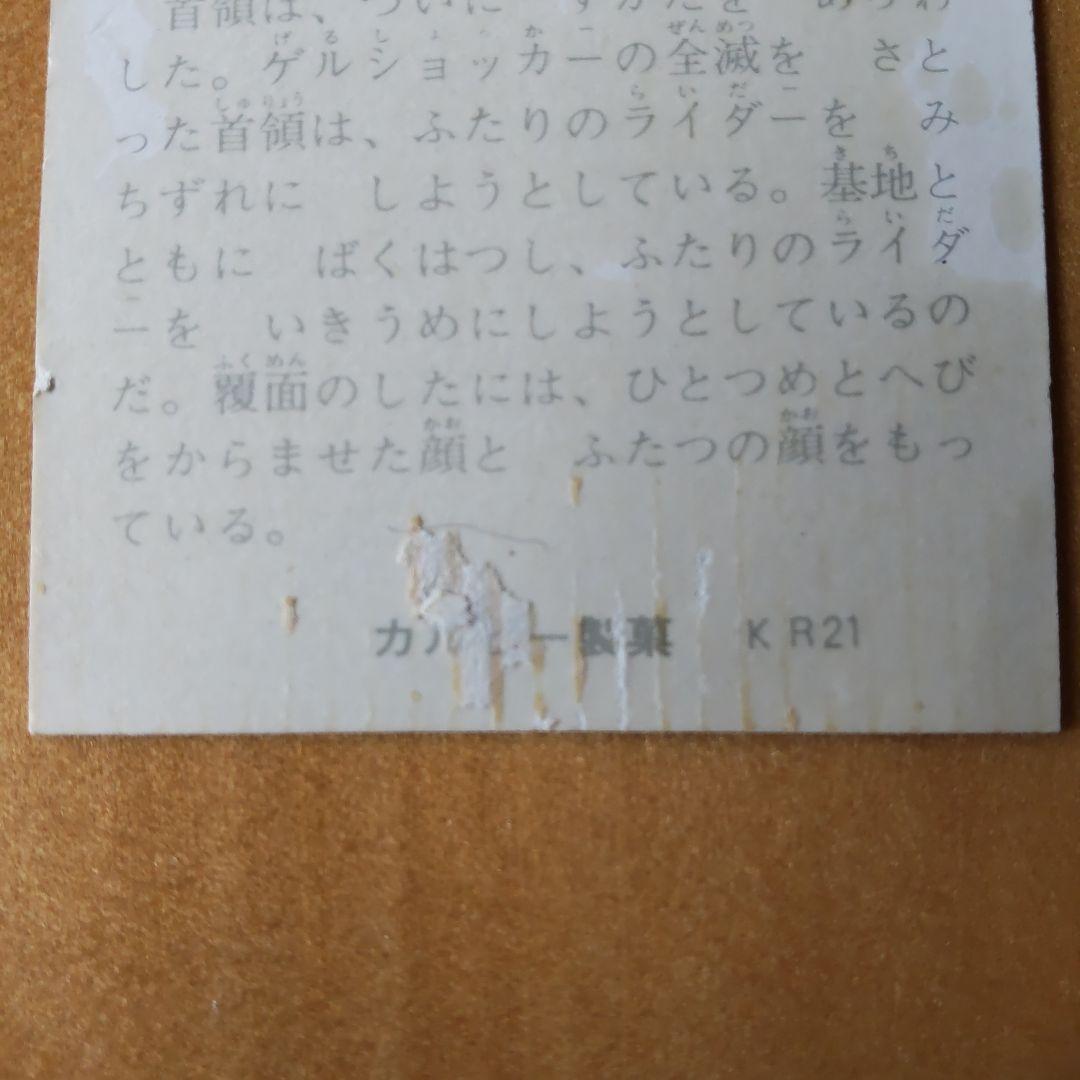 昭和レトロ ∕カルビー旧仮面ライダーカード∕No.541、542∕KR21