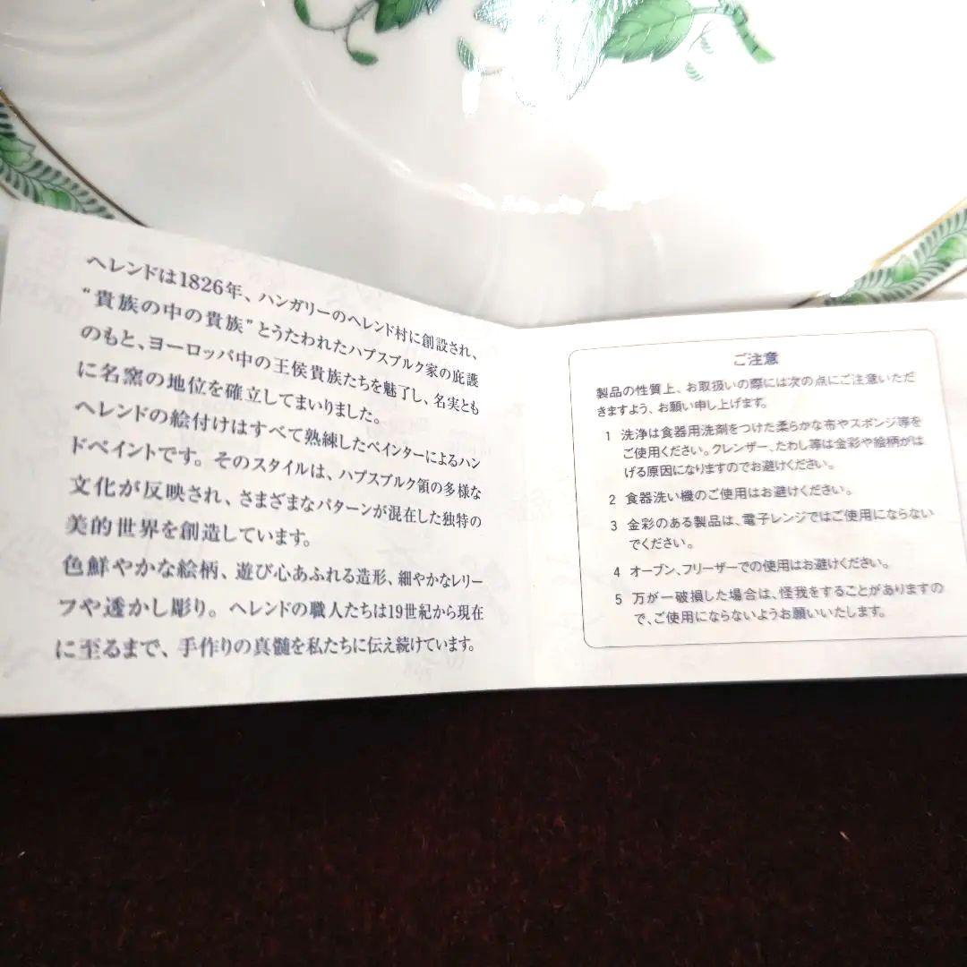 #ヘレンド #絵皿 # プレート