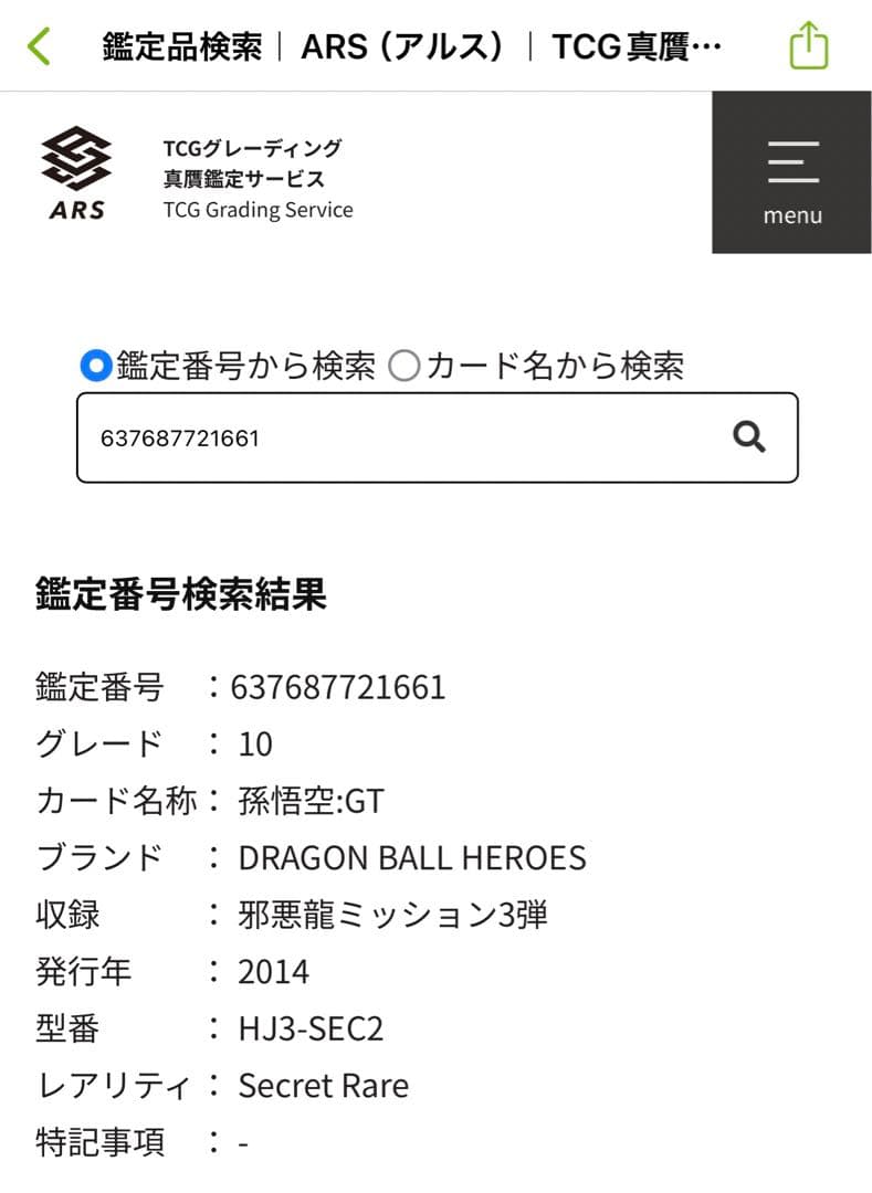 お野菜　ARS10 黒煙悟空　ドラゴンボールヒーローズHJ3-SEC2悟空