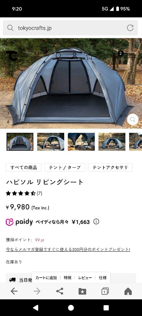 【大幅値引】 東京クラフト ハビソル tpuとリビングシート付属 ドームテント