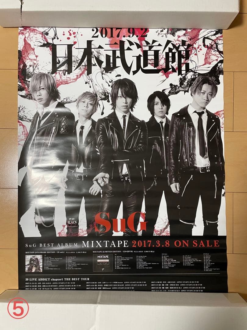 SuGグッズ確認用15    ポスター