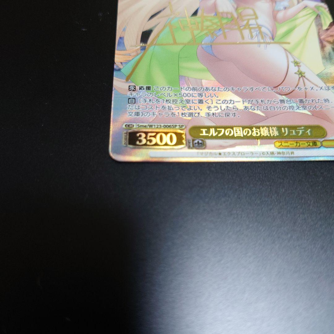 ヴァイスシュヴァルツ　エルフの国のお嬢様 リュディ　sp 　サイン入り