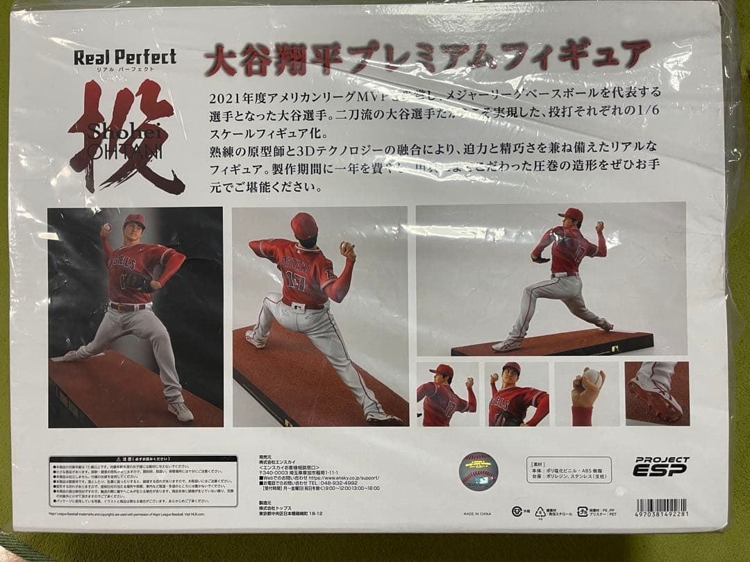 限定品、生産終了大谷翔平フィギュア、