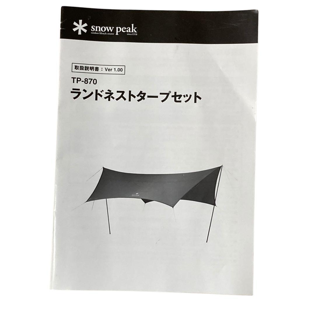あすぱらさん　　スノーピーク ランドネストドーム M テント タープセット