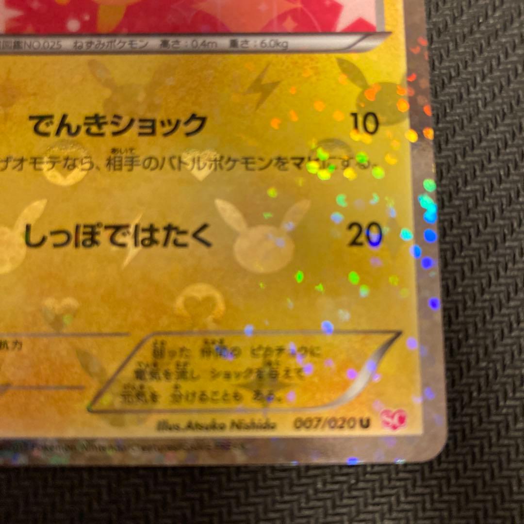 ピカチュウ シャイニーコレクション 007/020 ポケキュン ポケカ