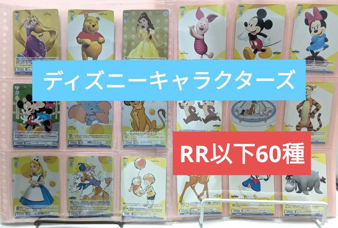 【希少！美品】ディズニー100SR以下＆ディズニーキャラクターズRR以下コンプ