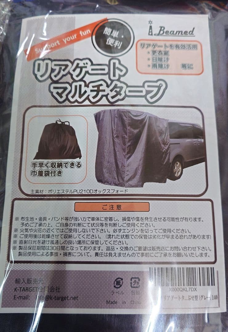 【新品未開封】iBeamed　リアゲートタープと車体吸着パット4個セット