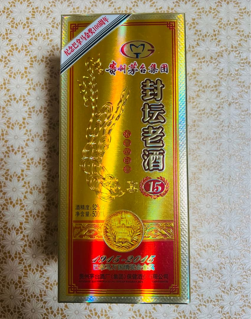 茅台酒　貴州茅台　天女　封壇老酒15年　沈香型白酒　金賞受賞100周年記念ボトル