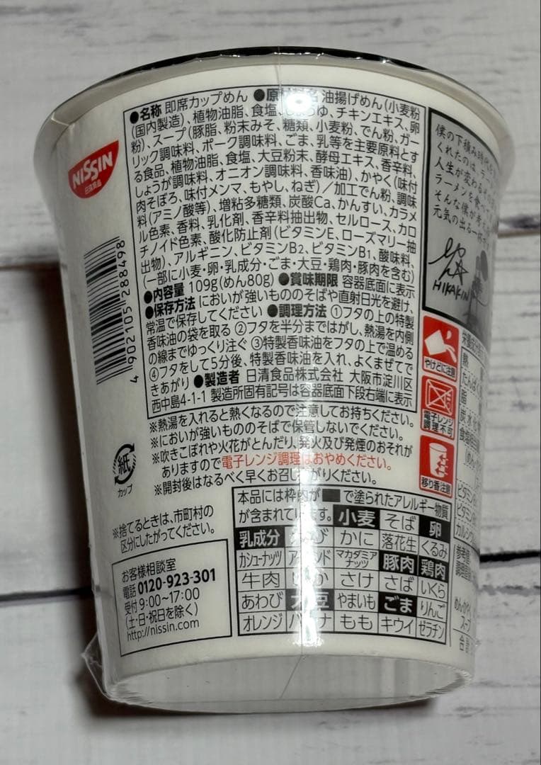 日清 新みそきんカップラーメン 24個 HIKAKIN PREMIUM濃厚味噌