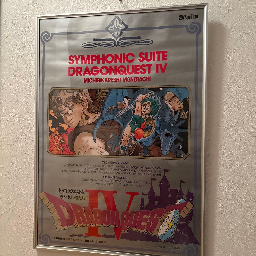 鳥山明　ドラゴンクエスト　ポスター　額付き