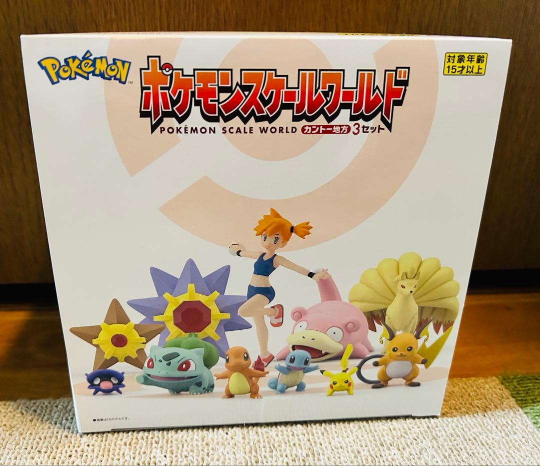 新品未開封 ポケモンスケールワールド カントー地方3 セット カスミ