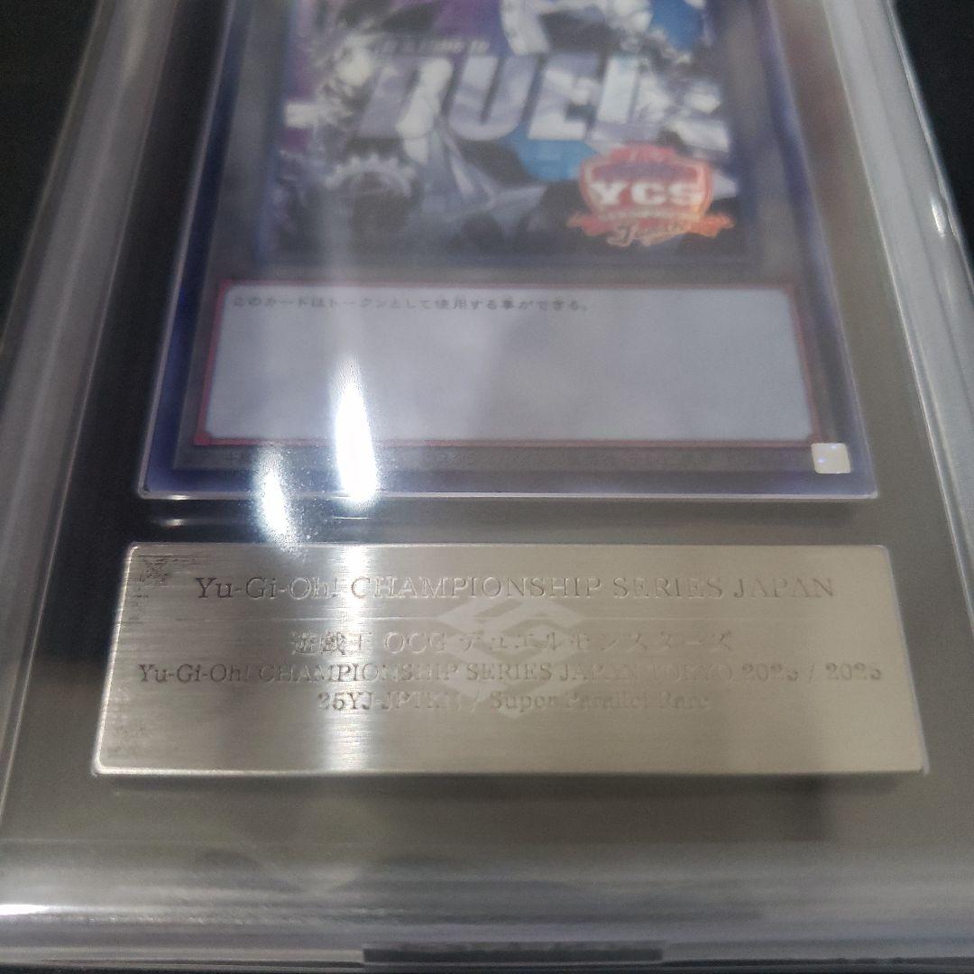 2025 YCSJ トークン ARS 9【現在世界に1枚のみ】遊戯王