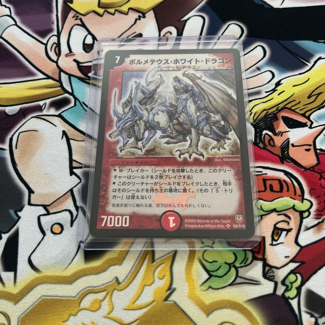 デュエマ ボルメテウスホワイトドラゴン おさるか789