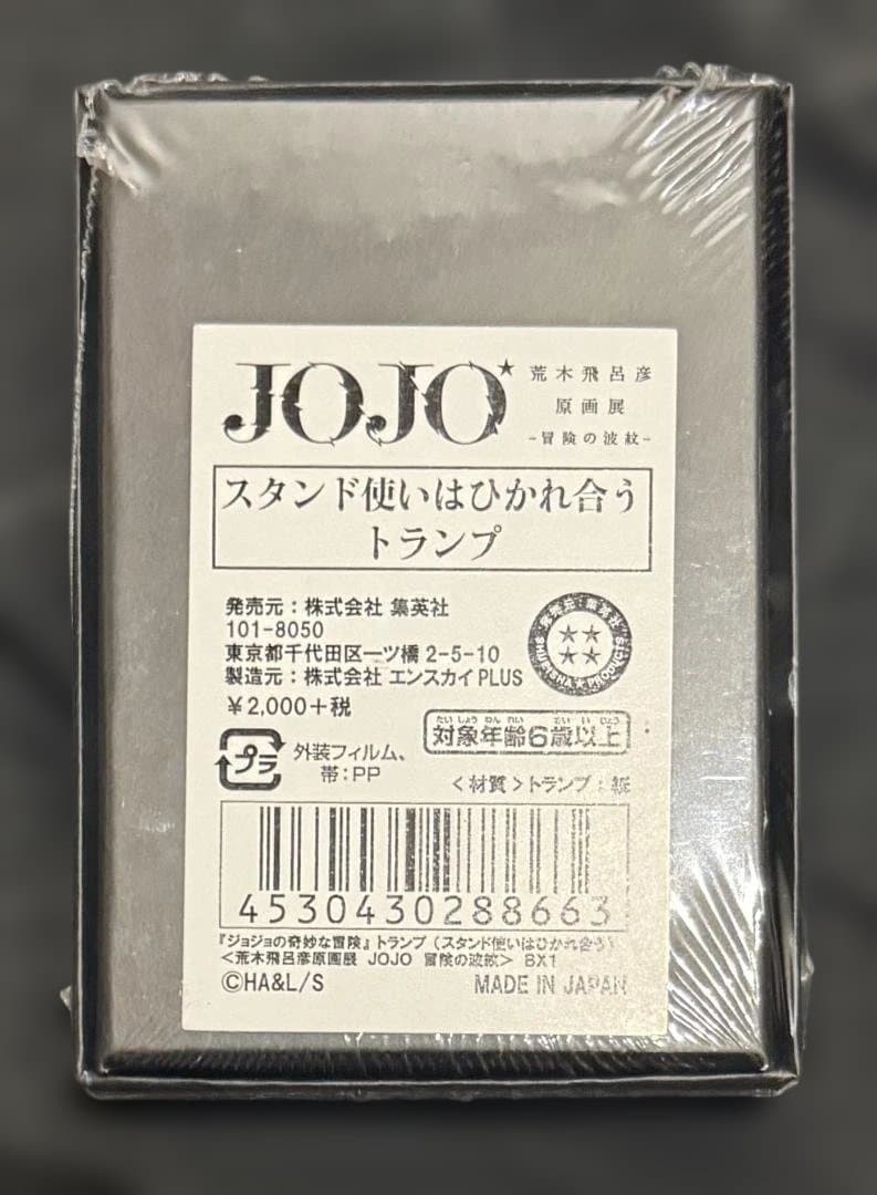 【新品未開封】JOJO スタンド使いはひかれ合うトランプ
