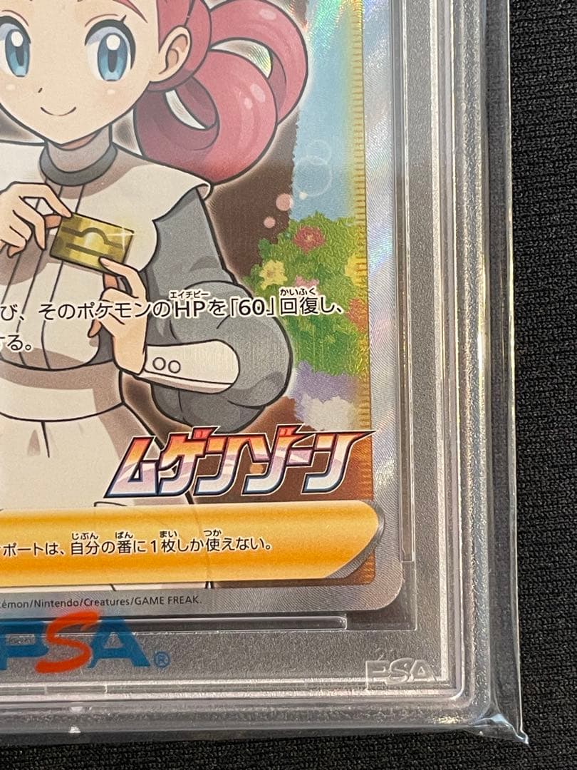 ポケモンセンターのお姉さんPROMO psa10