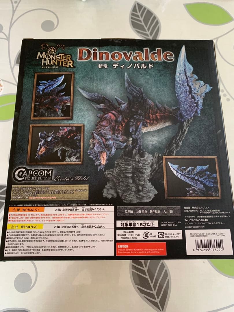 【絶版希少】モンスターハンター　クリエイターズモデル　ディノバルド
