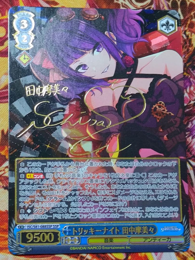 WS ヴァイスシュヴァルツ トリッキーナイト 田中 摩美々 SSP サイン